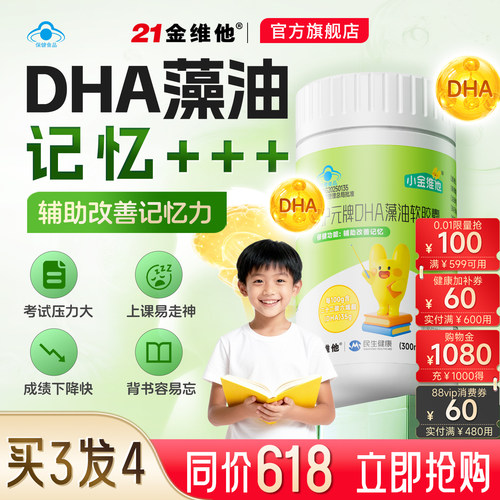 21金维他蓝帽子DHA专利无腥味