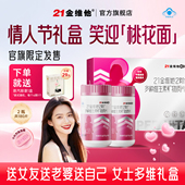 情人节礼盒 21金维他女性复合维生素矿物质烟酰胺B族VC叶酸蓝帽