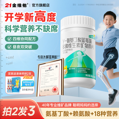 青少年氨基丁酸+赖氨酸+18种营养