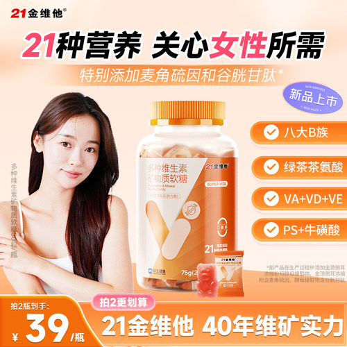 21金维他维生素麦角硫因谷胱甘肽