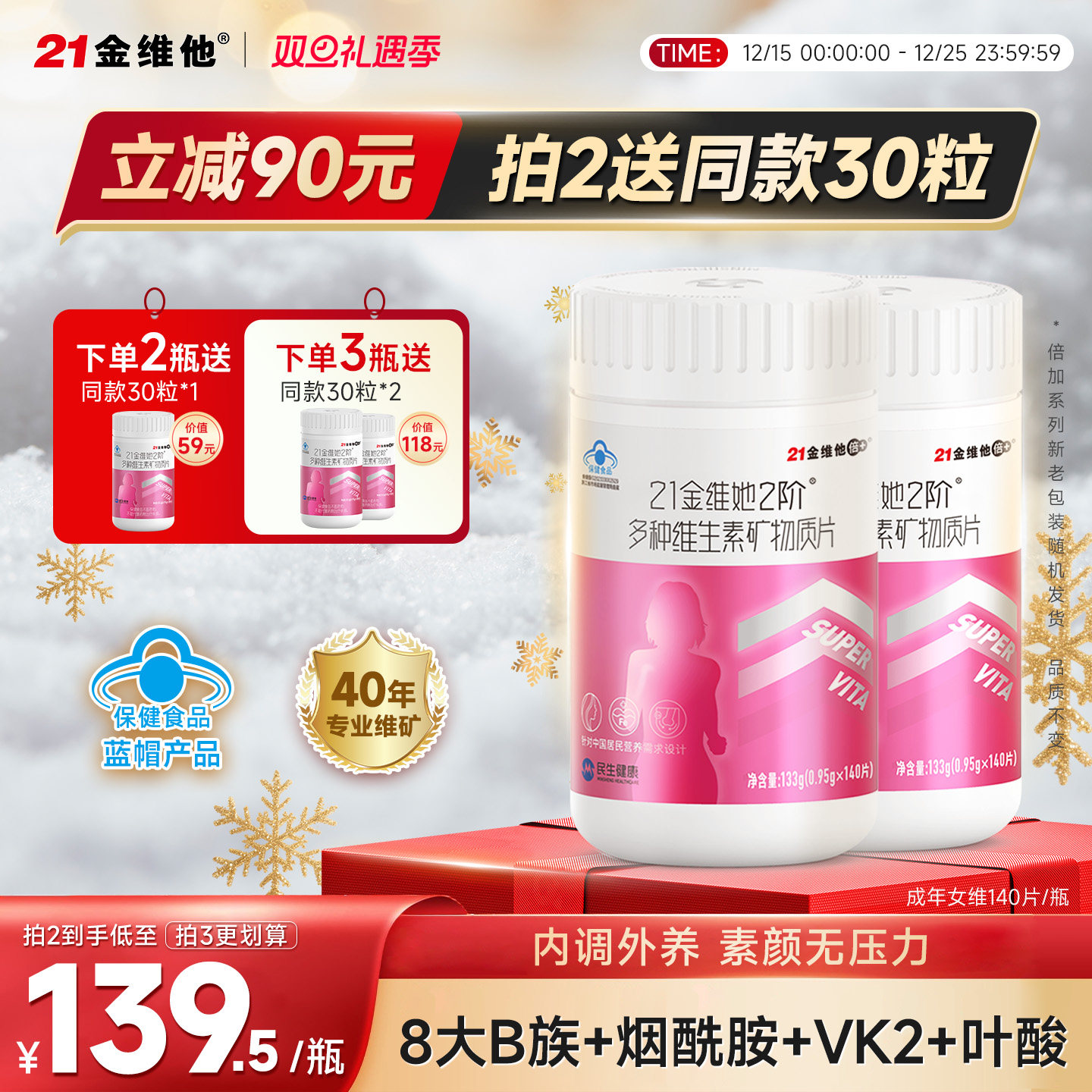 女性复合维生素烟酰胺+叶酸+vcve