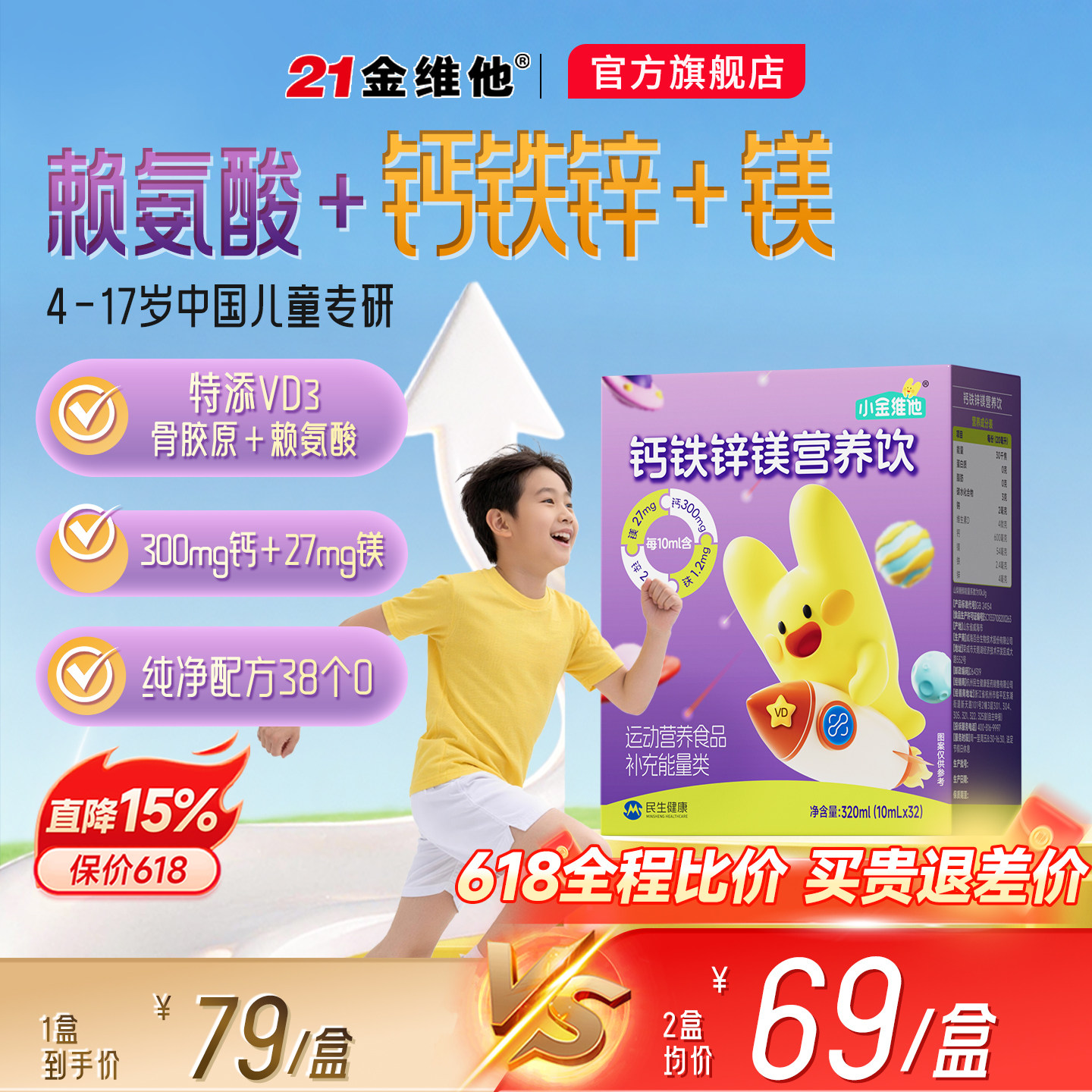 21金维他儿童钙铁锌镁青少年成长钙口服液补充液体钙赖氨酸官方