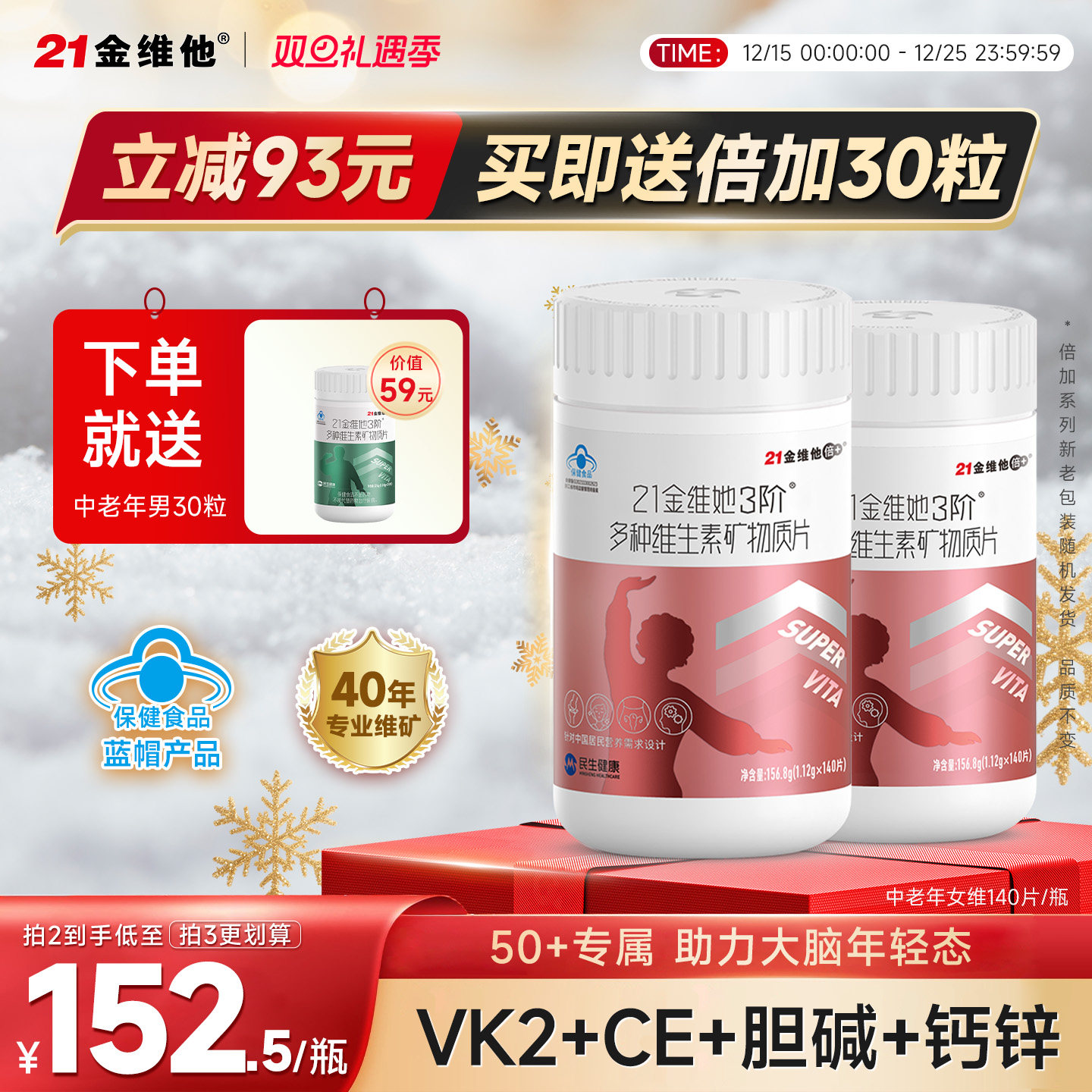 50岁以上 老年女性人群，补充日常所需营养