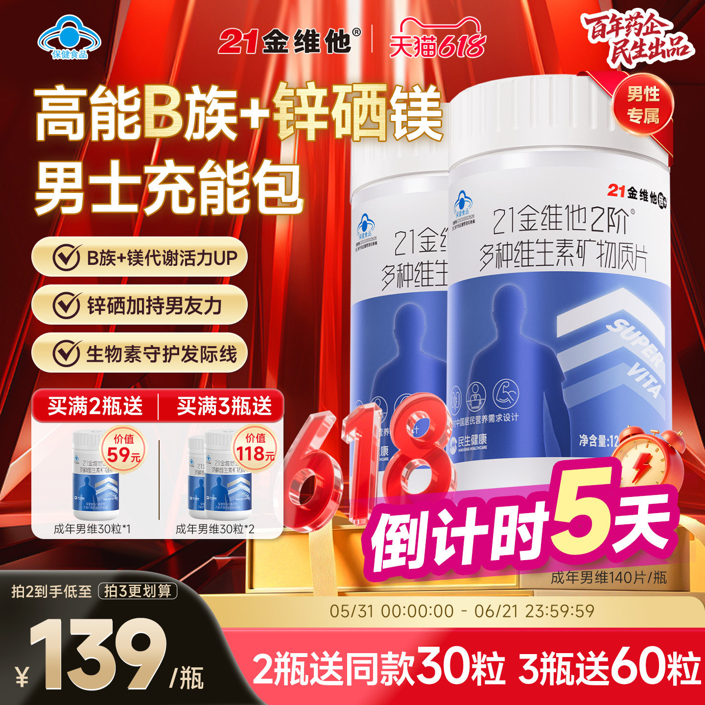 21金维他男性多种复合维生素矿物质140片锌硒钙b族烟酰胺叶酸官旗