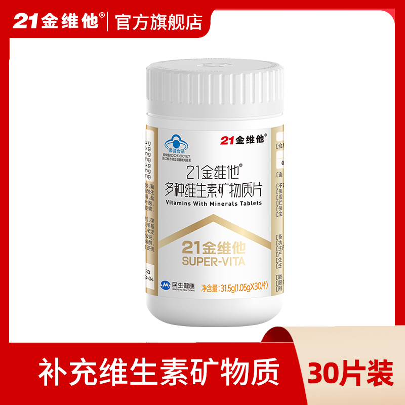 21金维他复维钙铁锌b族蓝帽认证