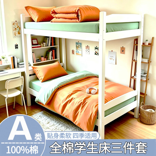 A类100%棉学生床品三件套