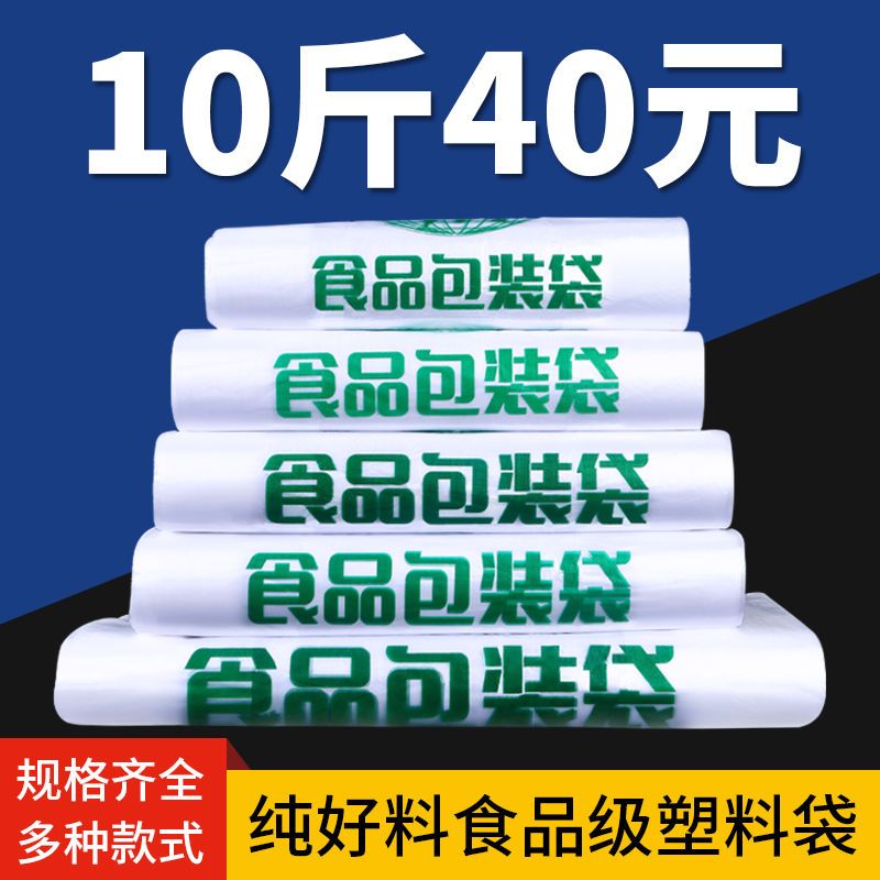 塑料袋食品打包袋子饭店外卖袋手提10斤错版方便袋食品包装可定制 包装 礼品袋/塑料袋 原图主图