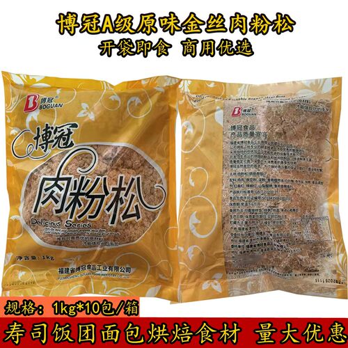 博冠原味肉粉松1kg面包蛋糕饭团