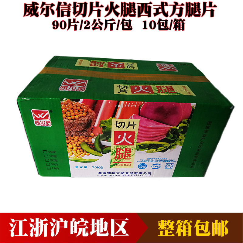 威尔信火腿切片 知味大师西式方腿切片 手抓饼汉堡披萨麻辣烫配料
