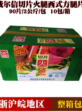 威尔信火腿切片 知味大师西式方腿切片 手抓饼汉堡披萨麻辣烫配料