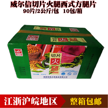 威尔信火腿切片 知味大师西式方腿切片 手抓饼汉堡披萨麻辣烫配料