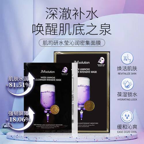 10片*3盒韩国JM肌司研紫苏急救水莹沁润密集面膜补水保湿滋润