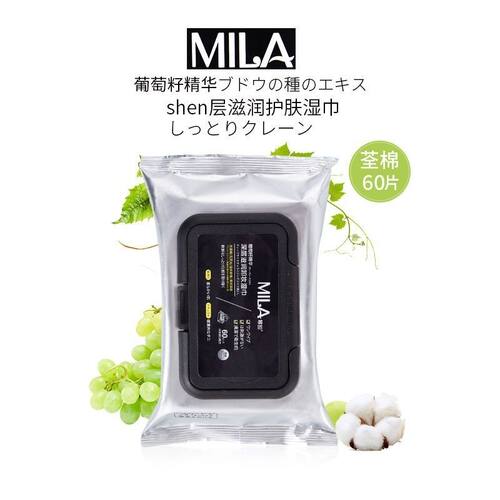 拍一发三 MILA幂拉葡萄籽卸妆巾60片3包