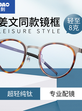 纯钛眼镜框男复古近视镜架女老花刘爽姜文同款9704可配度数防蓝光