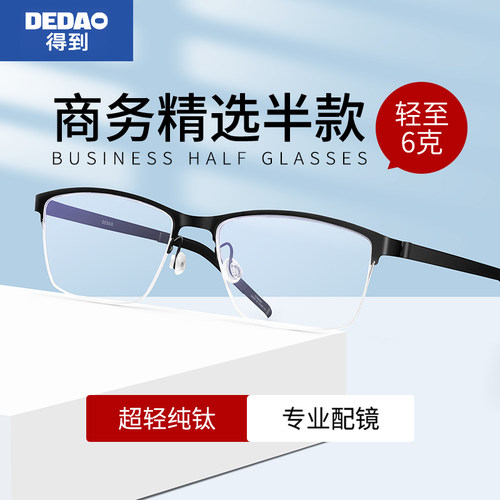 得到超轻纯钛半框近视眼镜男