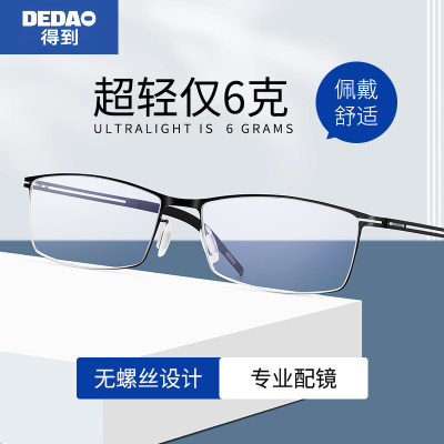 得到超轻无螺丝设计眼镜框男