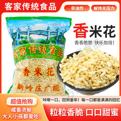 米花陆河特产香米花炒米上砂米当糯米干炒米干揭西特产咸味擂茶点