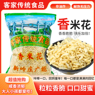 米花陆河特产香米花炒米上砂米当糯米干炒米干揭西特产咸味擂茶点