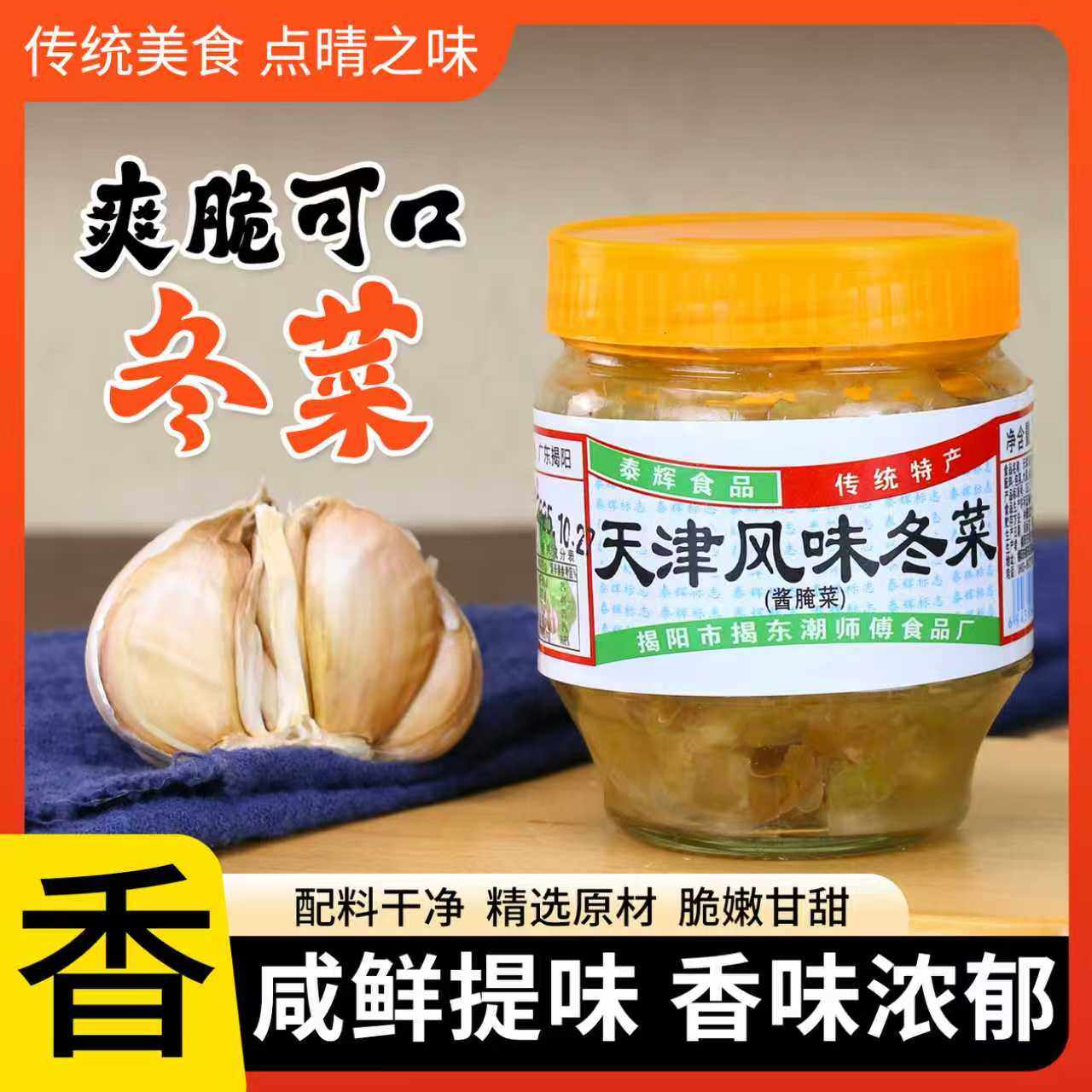地都冬菜 潮师傅正宗潮汕特产酱菜潮汕砂锅粥咸菜天津冬菜大白菜