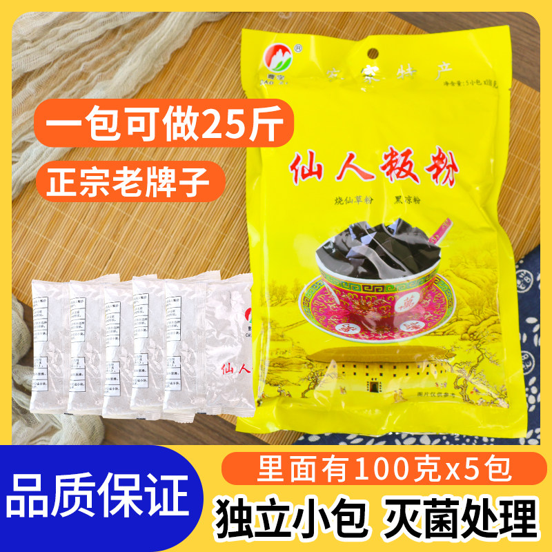 免煮曹字仙人草粉黑凉粉果冻烧仙草粉奶茶店原料摆地摊500克大包