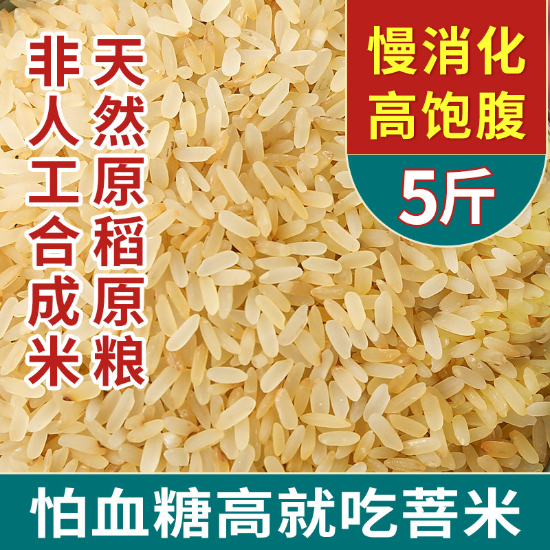 蒸谷米低升糖专用杂粮五华菩米饭孕妇糙粗粮糖尿人专用断糖控糖米