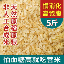 蒸谷米低升糖专用杂粮五华菩米饭孕妇糙粗粮糖尿人专用断糖控糖米