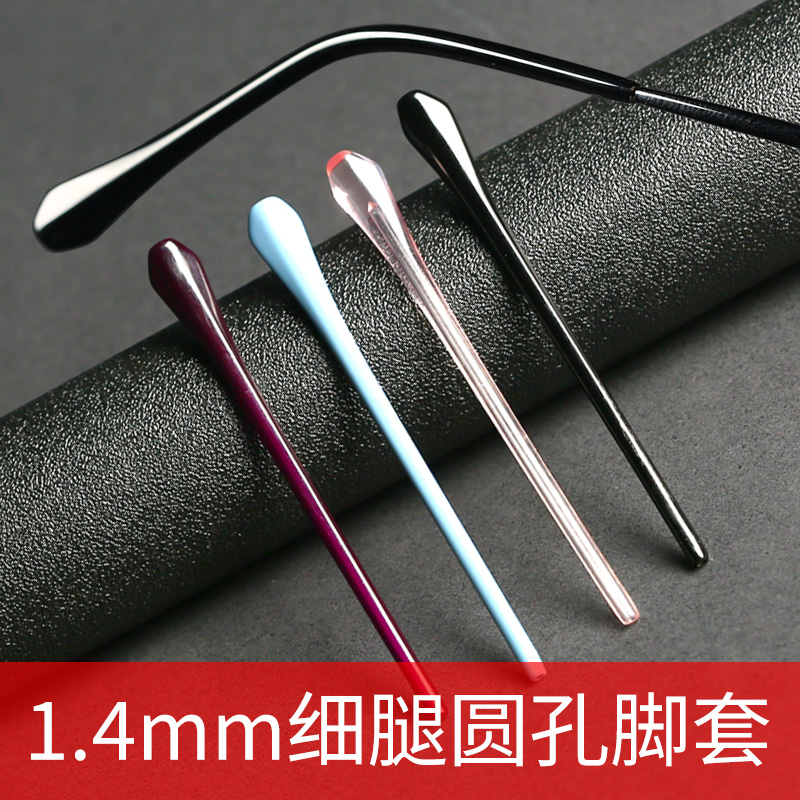 眼镜脚套眼镜腿退套眼睛防滑套圆孔镜腿套细金属钛腿脚套腿套配件