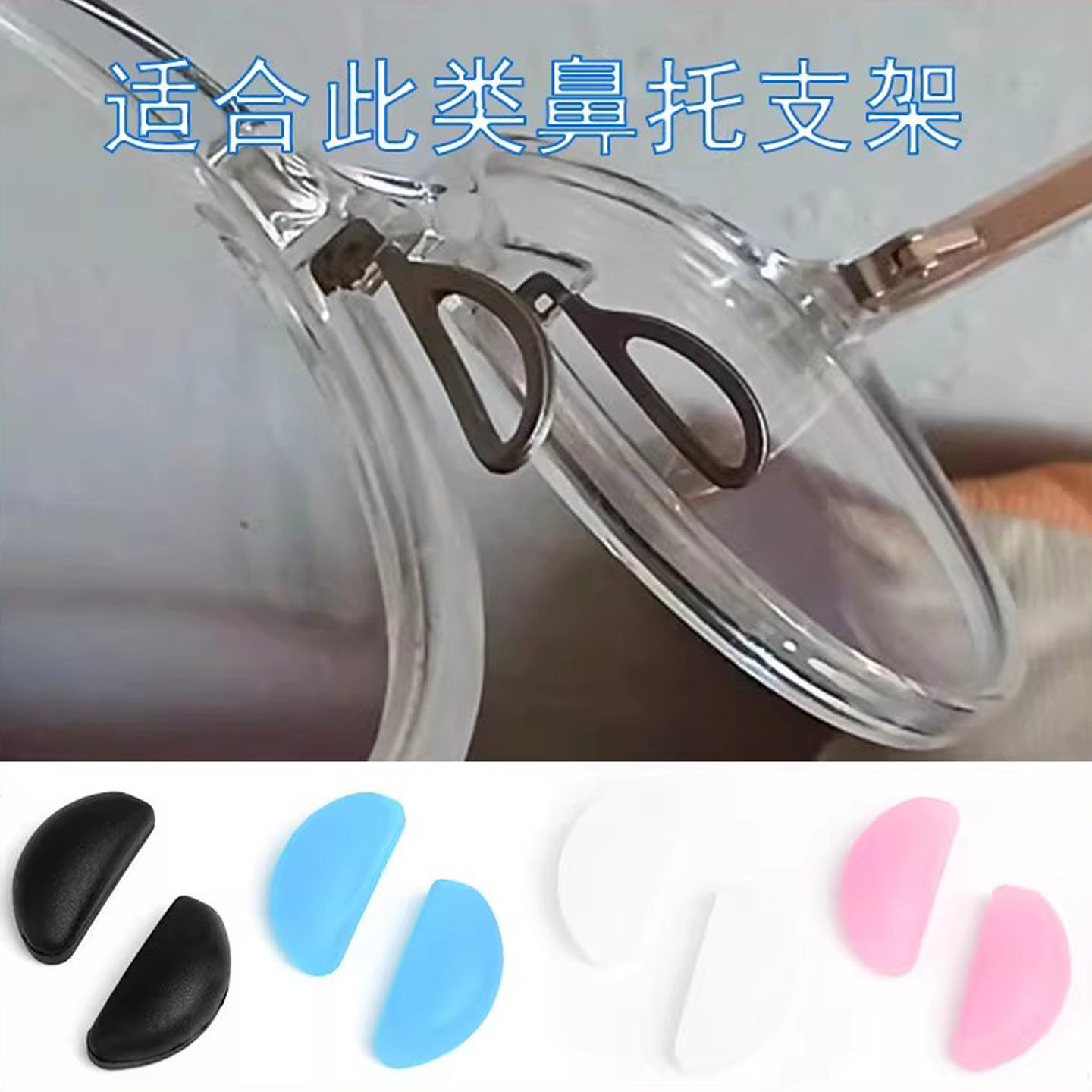 半月插入式鼻托儿童眼镜鼻托插入鼻托硅胶插入鼻托,ZIPPO/瑞士军刀/眼镜,眼镜鼻托,淘宝优惠券,粉丝福利购,淘宝优惠卷