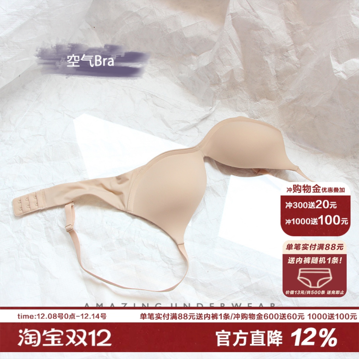 内衣日本无痕薄杯少女学生小胸