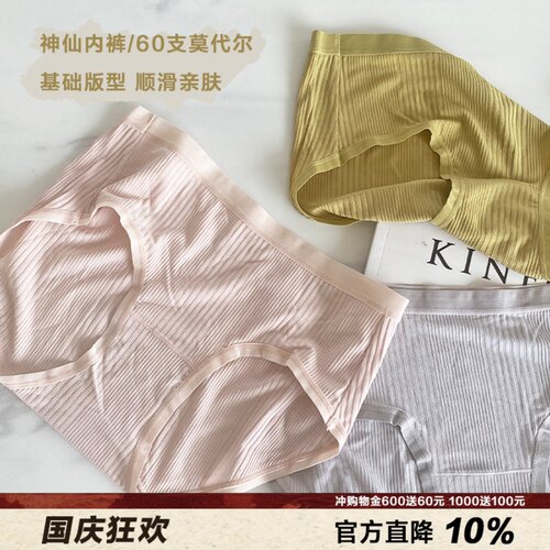 莫代尔丝滑纯色简约风抗菌三角裤
