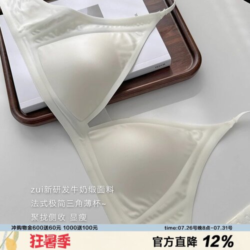 牛奶缎无痕三角杯文胸深V性感