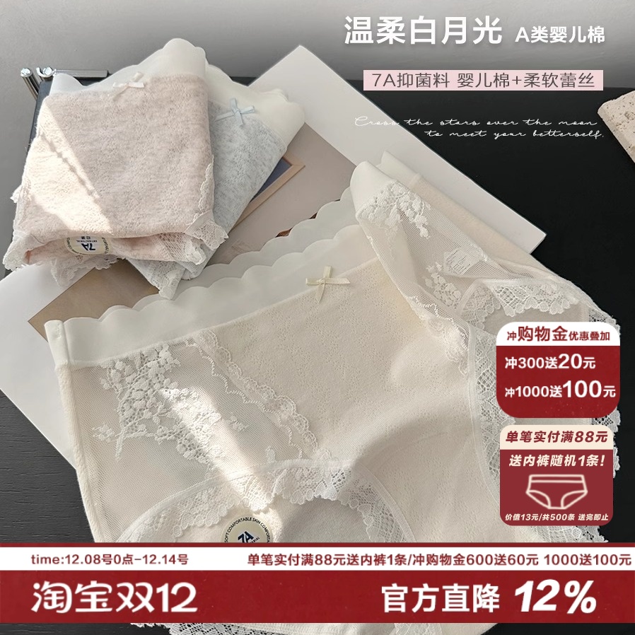 白月光女神婴儿棉蕾丝内裤