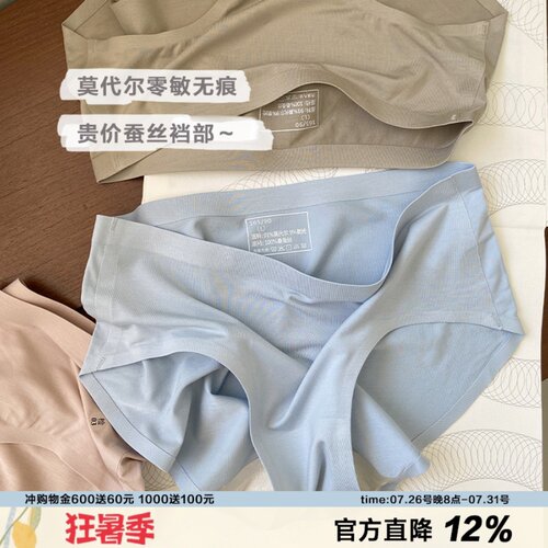 柔软内裤蚕丝蚕丝抗菌莫代尔抑菌