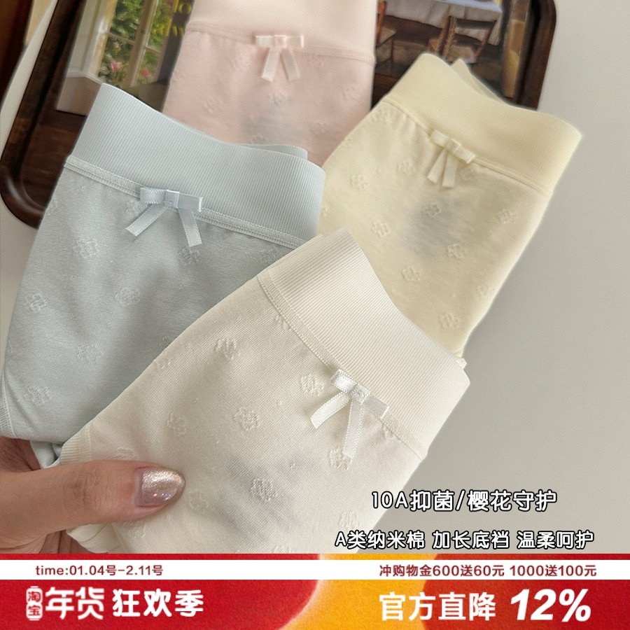 樱花守护A类棉女士内裤25新抗菌全棉裆无痕不夹臀短裤头中腰包臀,女士内衣/男士内衣/家居服,女三角裤,淘宝优惠券,粉丝福利购,淘宝优惠卷