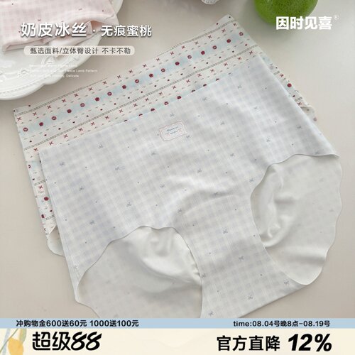 奶油糖果少女无痕冰丝内裤