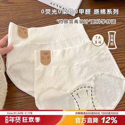 7A高腰原棉内裤女0甲醛0染色