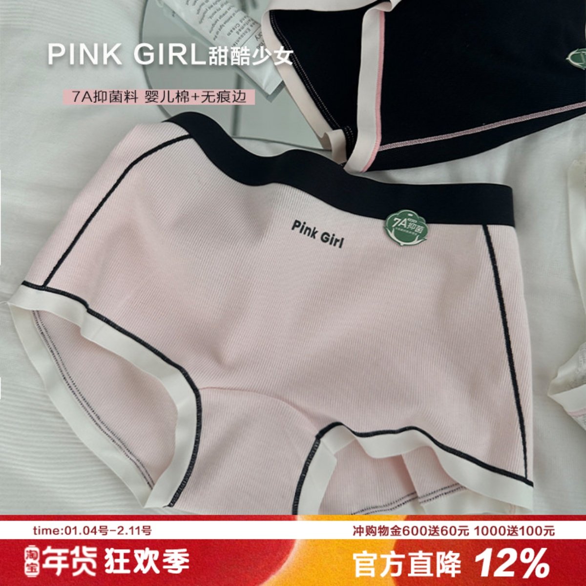 PinkGirl小平角内裤少女防走光婴儿棉内裤粉色女团裤柔软纯棉裆,女士内衣/男士内衣/家居服,女三角裤,淘宝优惠券,粉丝福利购,淘宝优惠卷