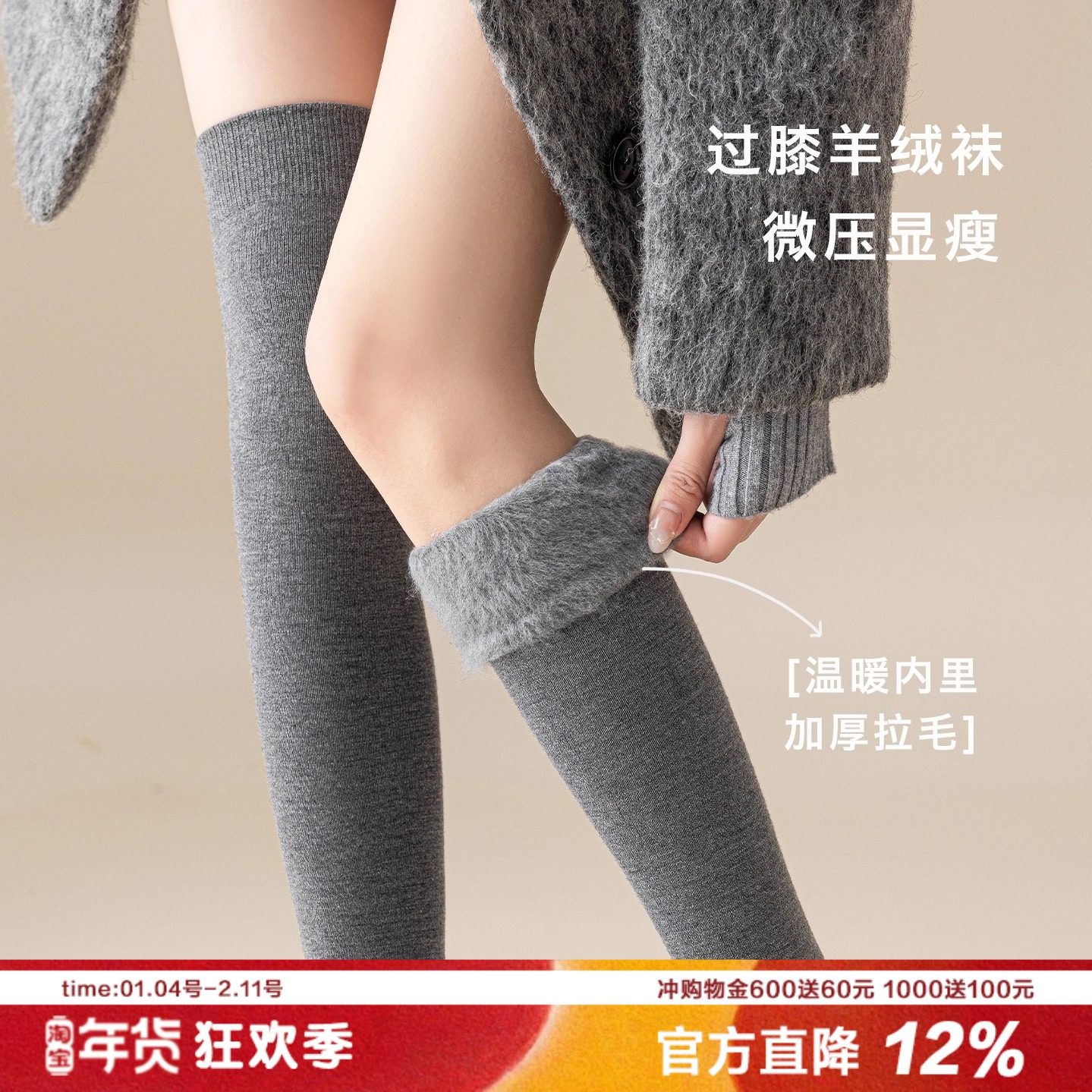 加绒羊绒过膝袜子微压显瘦冬日加厚保暖护膝长筒袜靴子堆堆袜平纹,女士内衣/男士内衣/家居服,长筒袜,淘宝优惠券,粉丝福利购,淘宝优惠卷