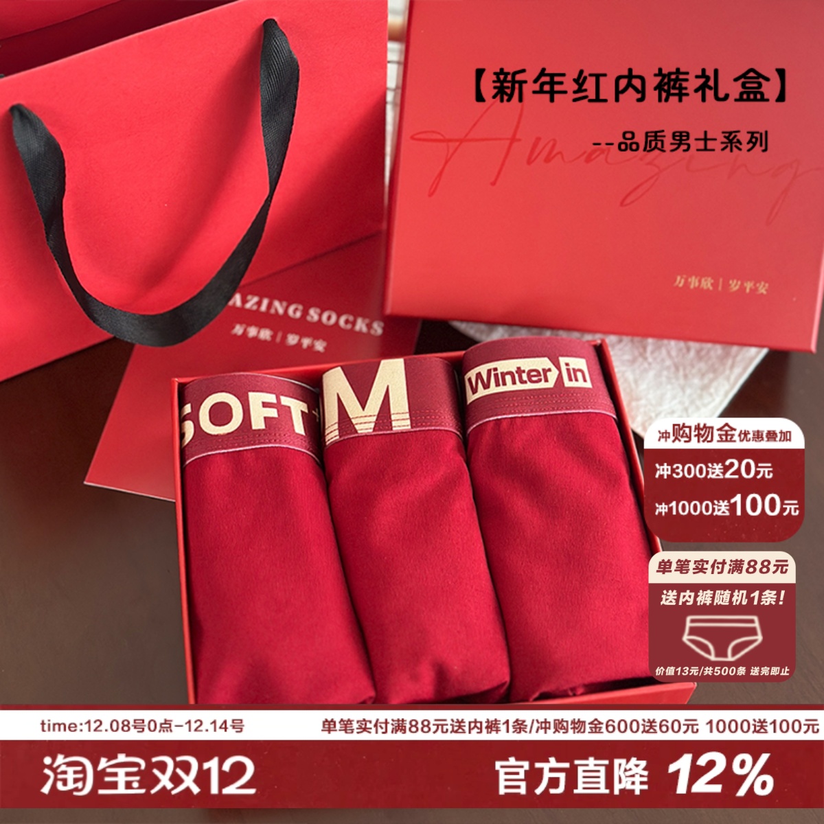 礼盒装男士红运A类婴儿棉内裤本命年红色7A抑菌裆结婚礼物平角裤