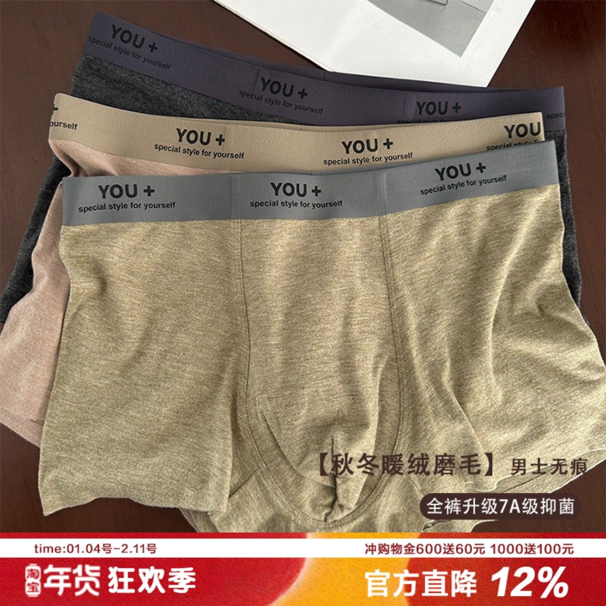 秋冬新品磨毛发热男士内裤大空间u凸裆透气柔软无痕中腰平角裤,女士内衣/男士内衣/家居服,男平角内裤,淘宝优惠券,粉丝福利购,淘宝优惠卷