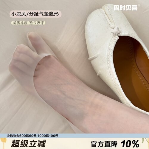 高跟鞋分趾船袜薄款避震不掉跟
