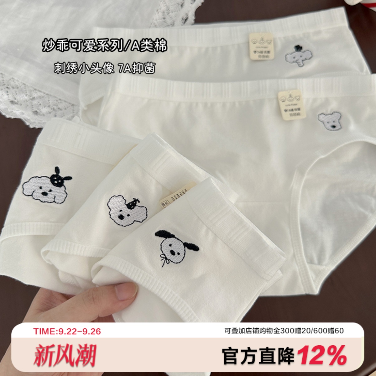 小乖可爱刺绣头像白色少女内裤