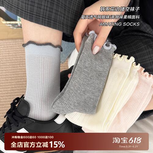 韩系甜心木耳边透气网眼袜子女夏