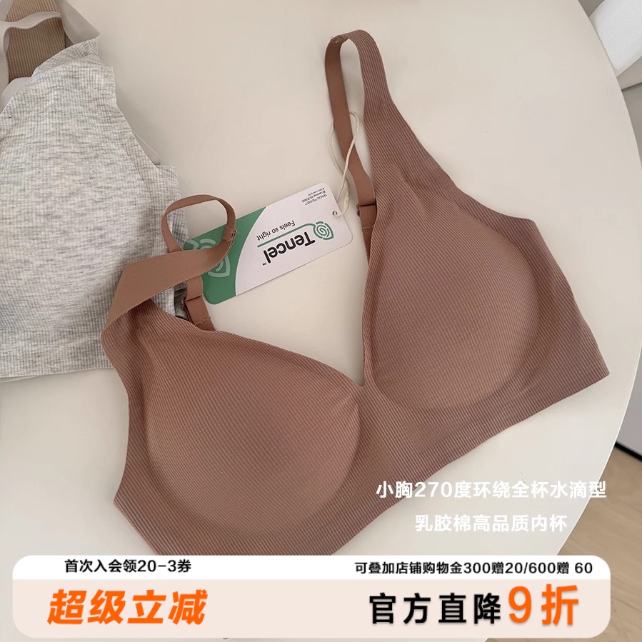 Row风简约无痕小胸内衣立体圆润