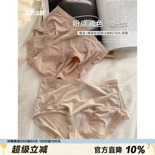 白裤子搭档肤色莫代尔蚕丝裆内裤