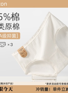 【3条装】7A抑菌A类婴儿棉女士内裤纯棉白色女生基础品质三角裤