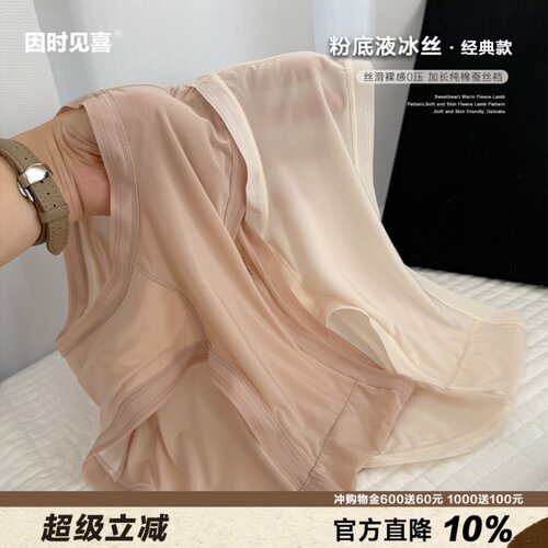 粉底液冰丝女士内裤纯棉蚕丝裆
