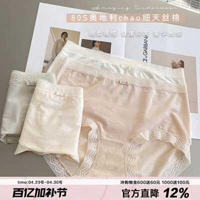 柔软天丝棉内裤女亲肤