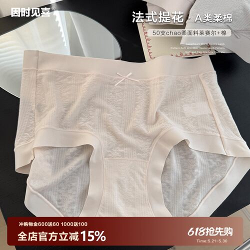 法式轻奢50支莱赛尔内裤女