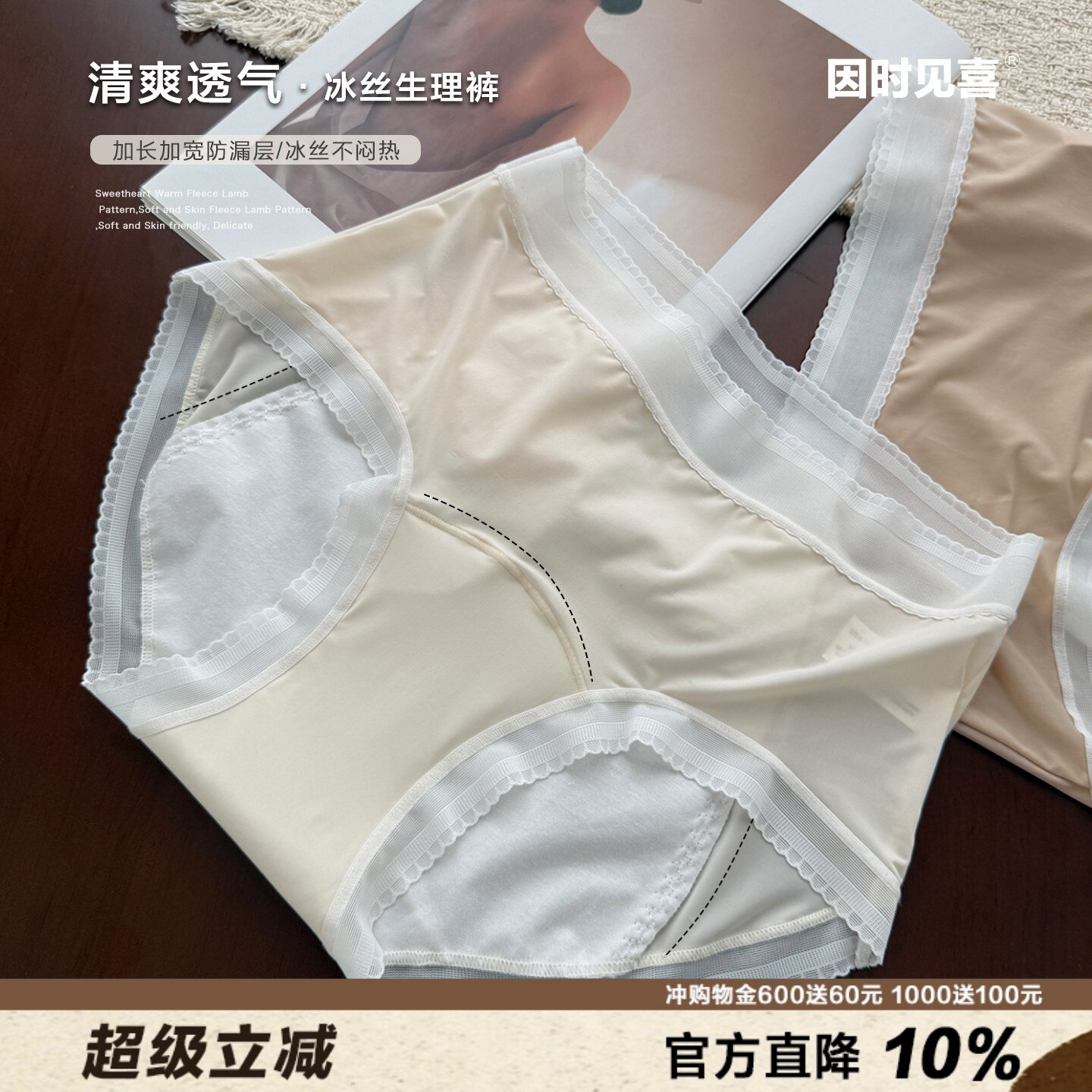 夏日生理期清凉冰丝生理内裤图片
